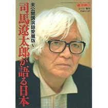 Amazon.co.jp: 司馬遼太郎が語る日本 未公開講演録愛蔵版Ⅱ : Japanese
